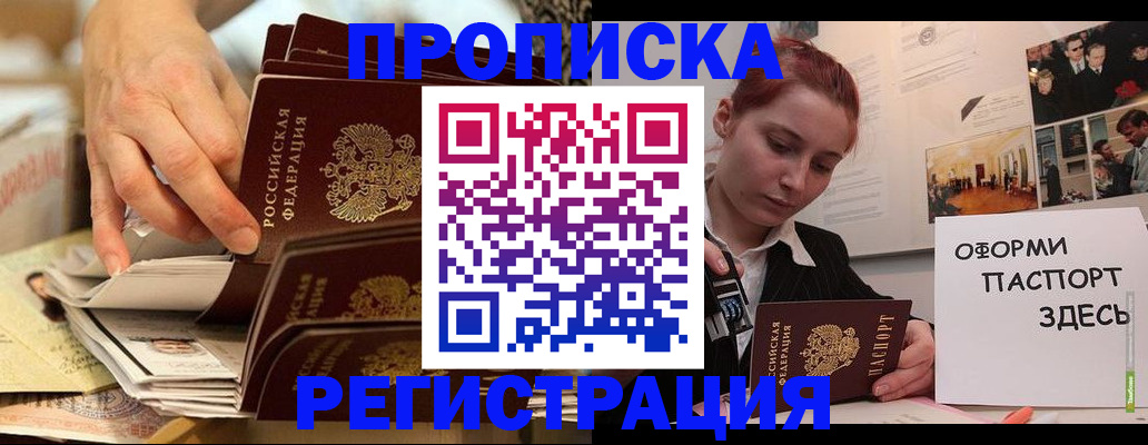 прописка для военкомата в Ногинске