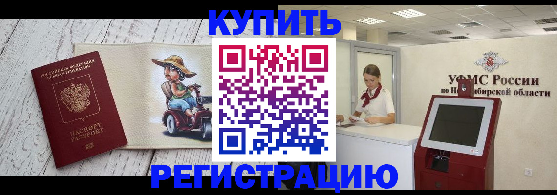 прописка иностранных граждан в Ногинске