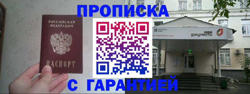 временная регистрация для школы в Ногинске